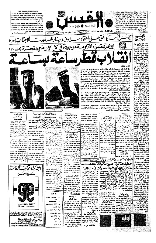 القبس | 2 | 1972-02-23