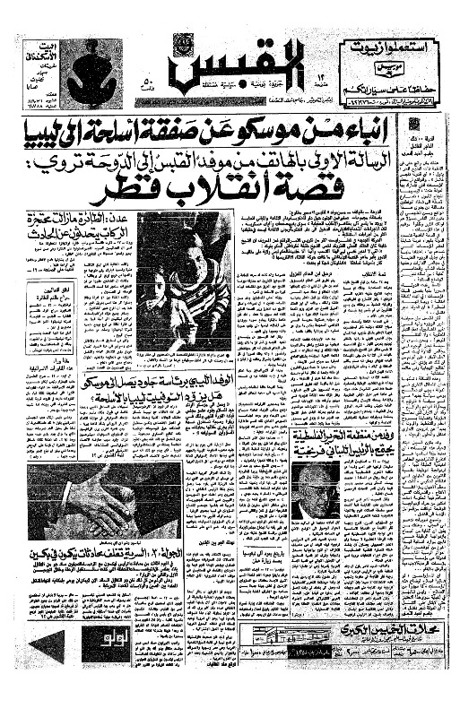 القبس | 3 | 1972-02-24