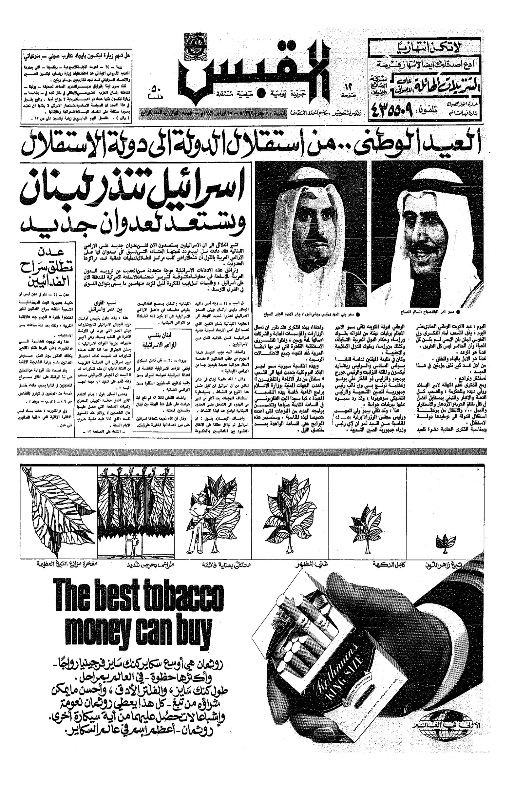 القبس | 4 | 1972-02-25