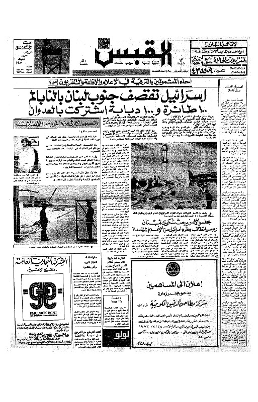 القبس | 5 | 1972-02-27