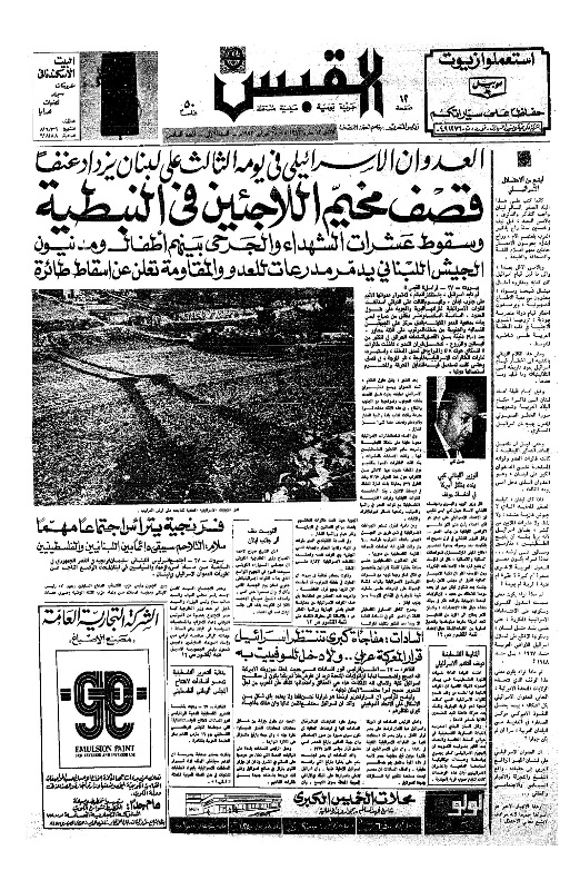 القبس | 6 | 1972-02-28