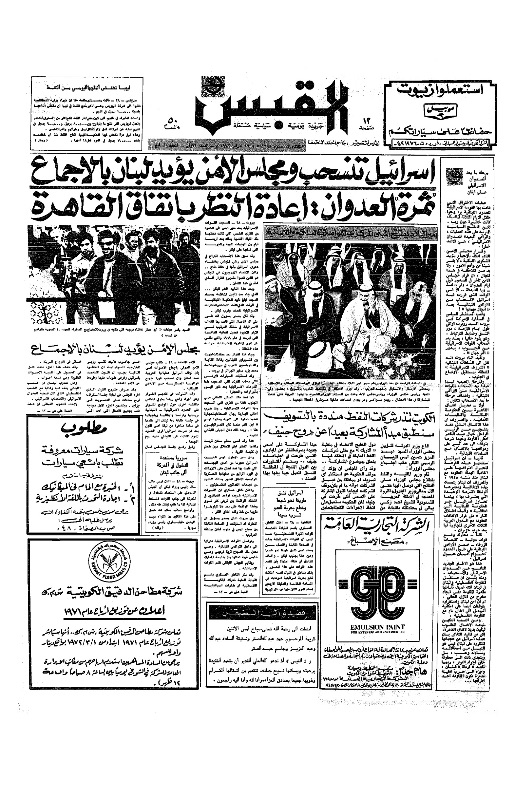 القبس | 7 | 1972-02-29