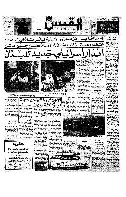 القبس | 8 | 1972-03-01