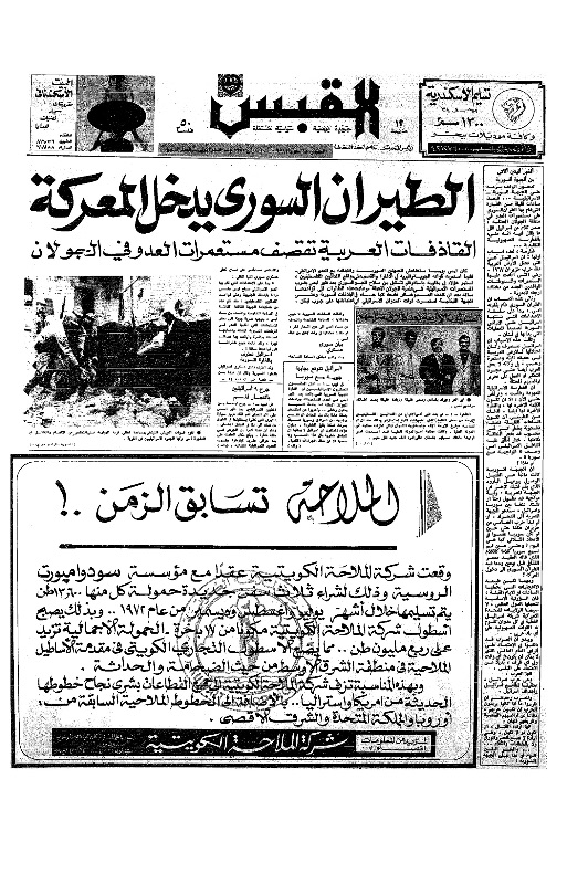 القبس | 9 | 1972-03-02