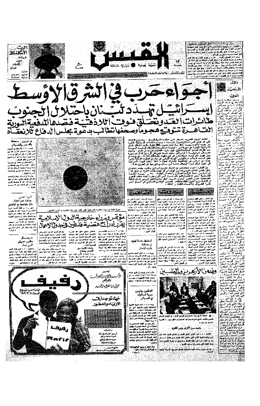 القبس | 10 | 1972-03-03