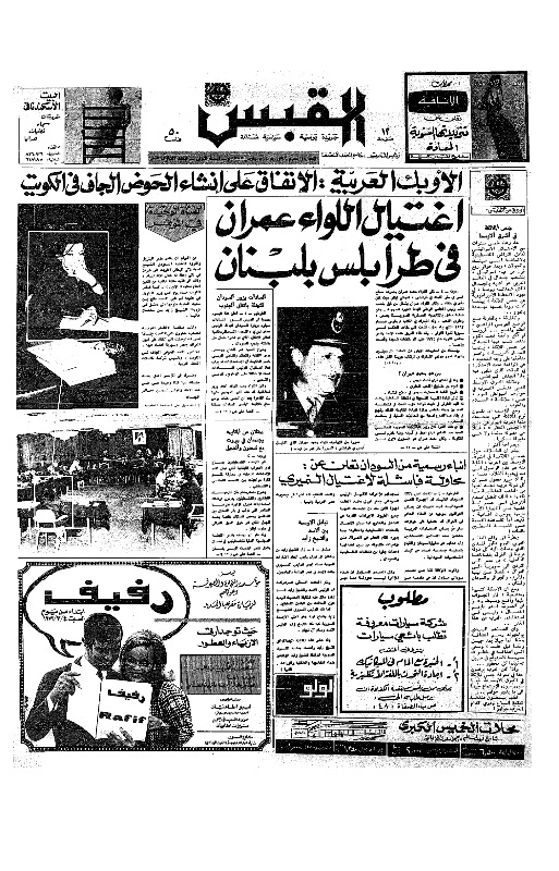 القبس | 11 | 1972-03-05