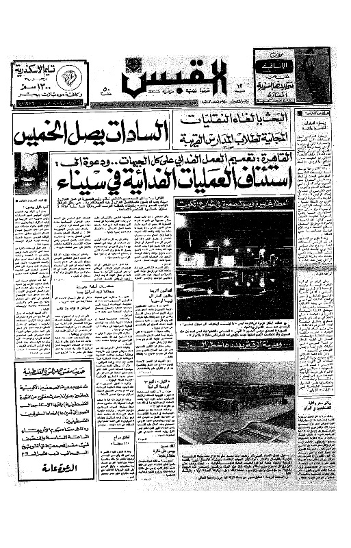 القبس | 13 | 1972-03-07