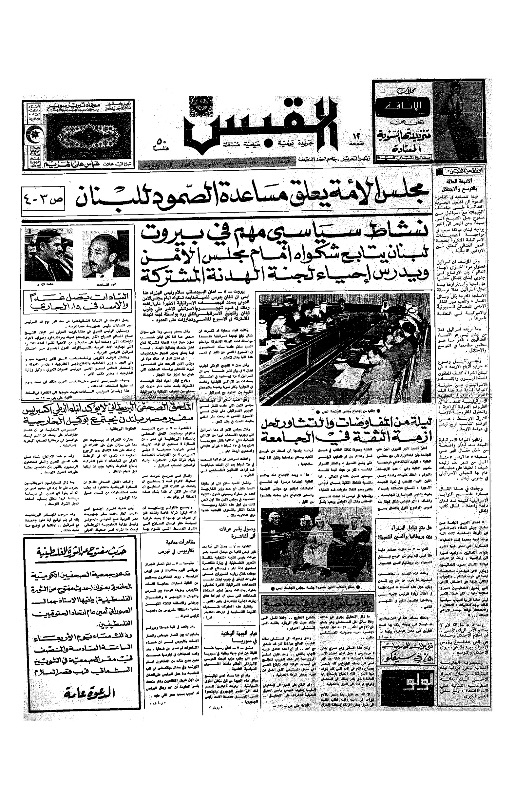 القبس | 14 | 1972-03-08