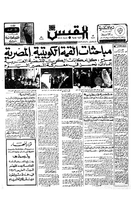 القبس | 16 | 1972-03-10