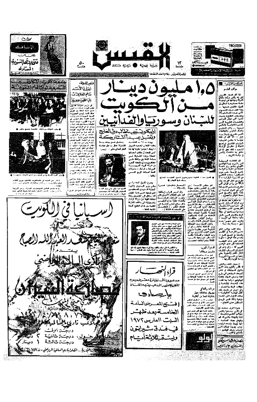 القبس | 17 | 1972-03-12
