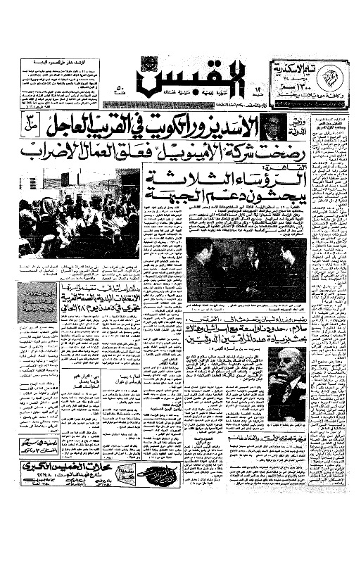 القبس | 18 | 1972-03-13