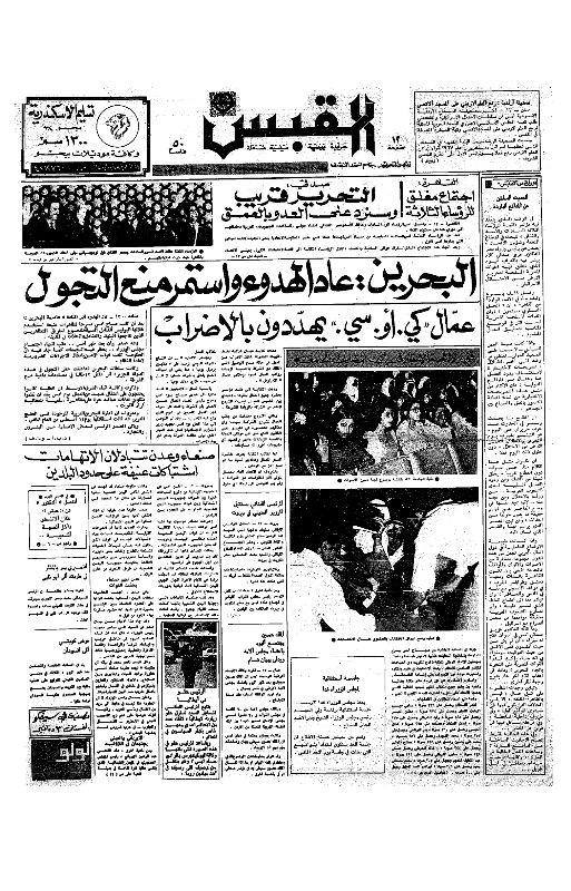 القبس | 19 | 1972-03-14