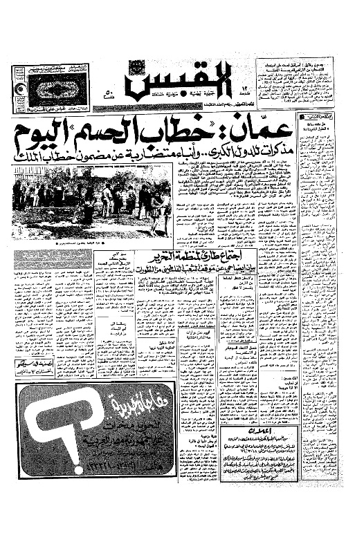 القبس | 20 | 1972-03-15