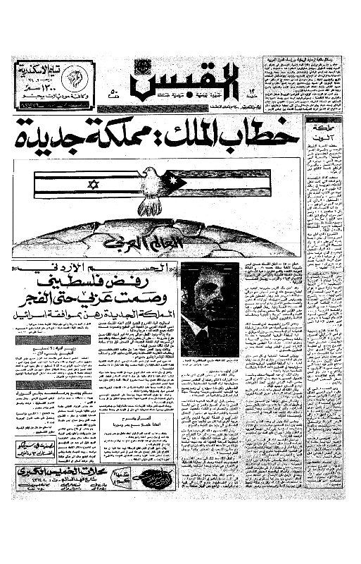 القبس | 21 | 1972-03-16