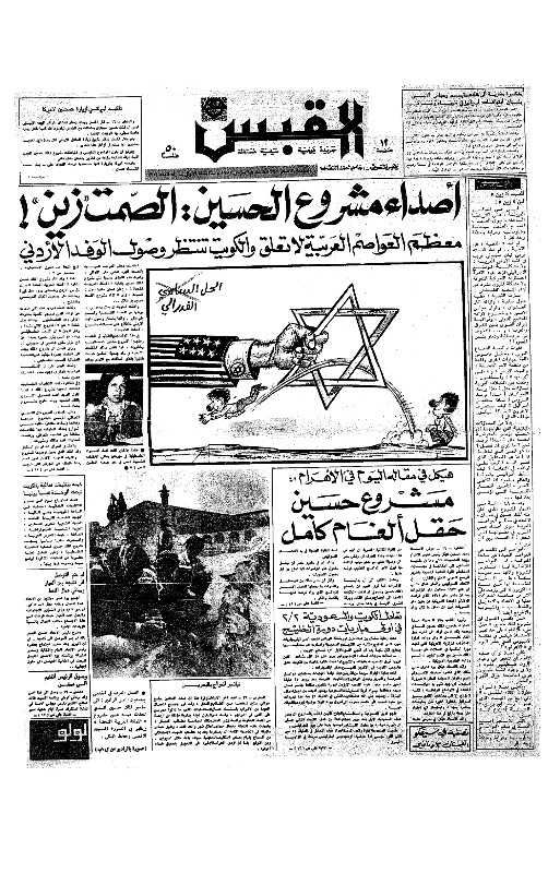 القبس | 22 | 1972-03-17