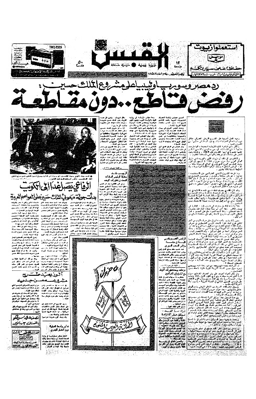 القبس | 23 | 1972-03-19
