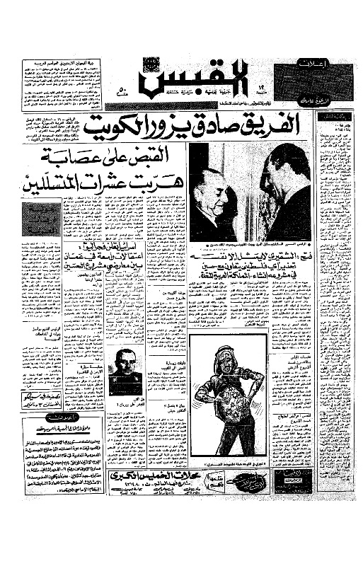 القبس | 24 | 1972-03-20