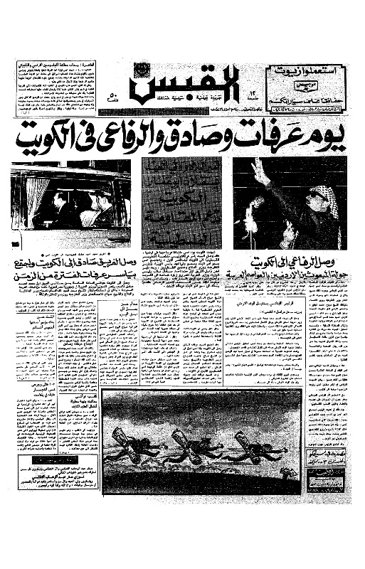 القبس | 25 | 1972-03-21