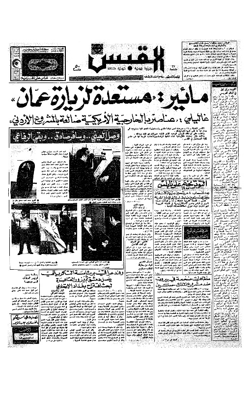 القبس | 26 | 1972-03-22