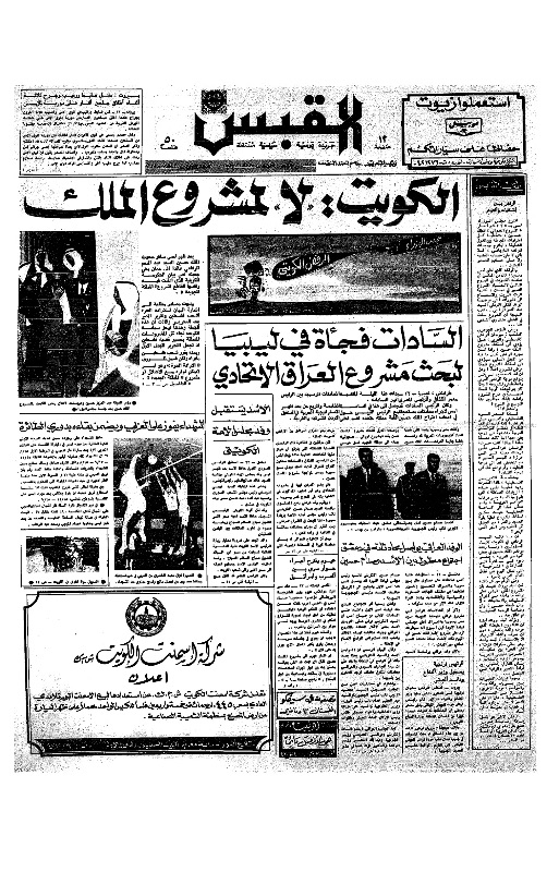 القبس | 27 | 1972-03-23