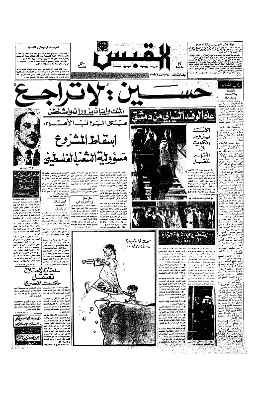 القبس | 28 | 1972-03-24