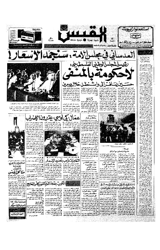 القبس | 29 | 1972-03-26