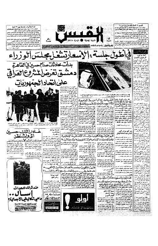 القبس | 30 | 1972-03-27
