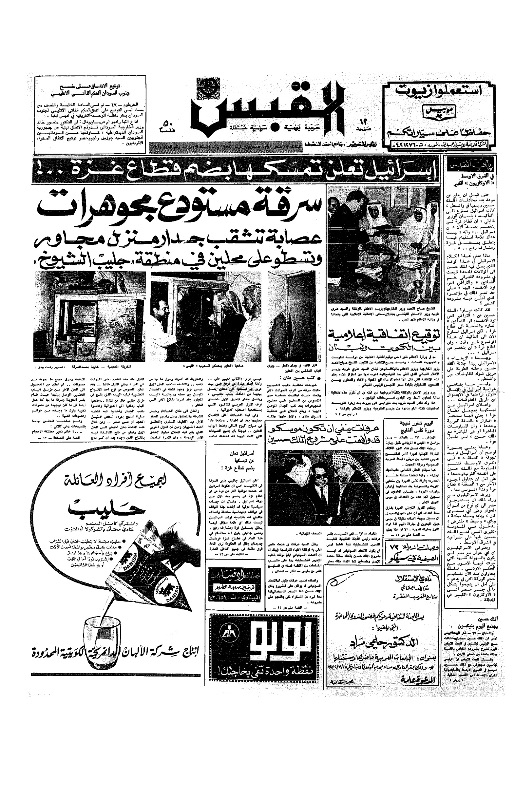 القبس | 31 | 1972-03-28