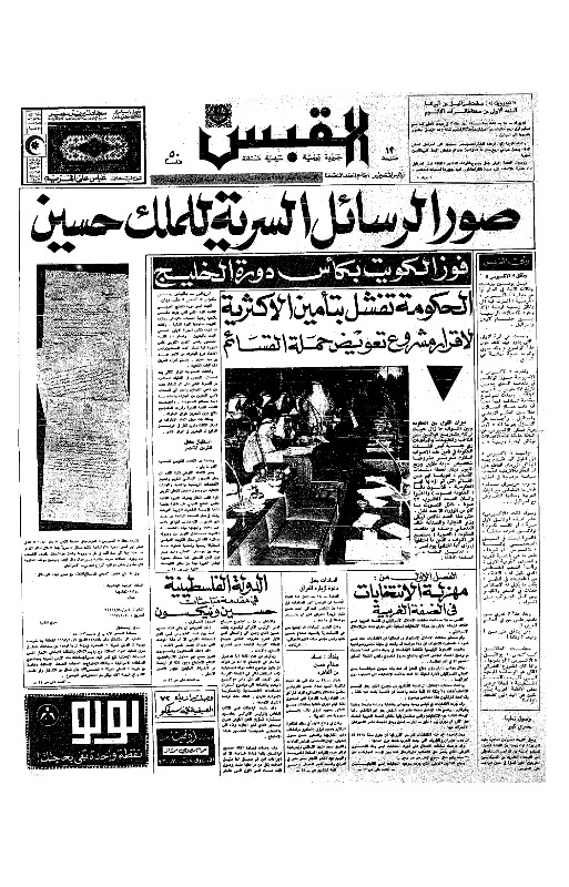 القبس | 32 | 1972-03-29