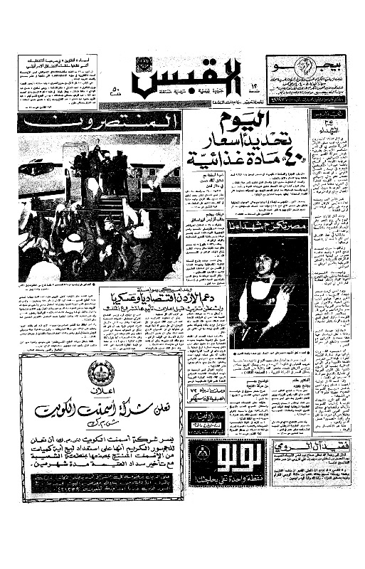 القبس | 33 | 1972-03-30