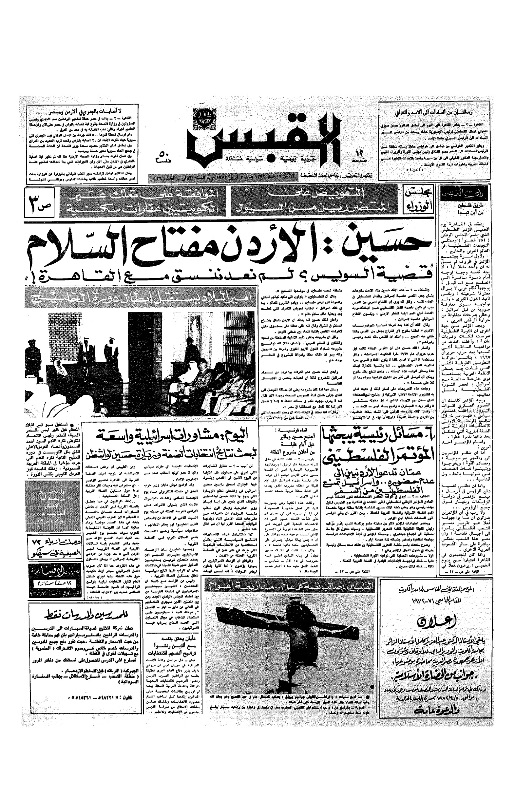 القبس | 36 | 1972-04-03