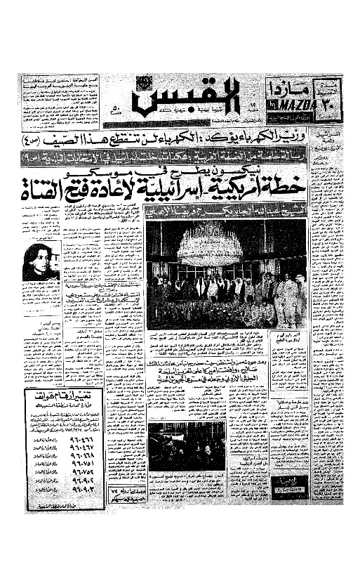 القبس | 37 | 1972-04-04