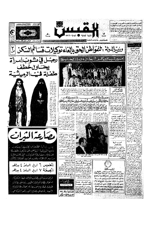 القبس | 38 | 1972-04-05