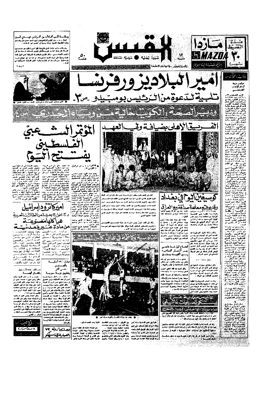 القبس | 39 | 1972-04-06