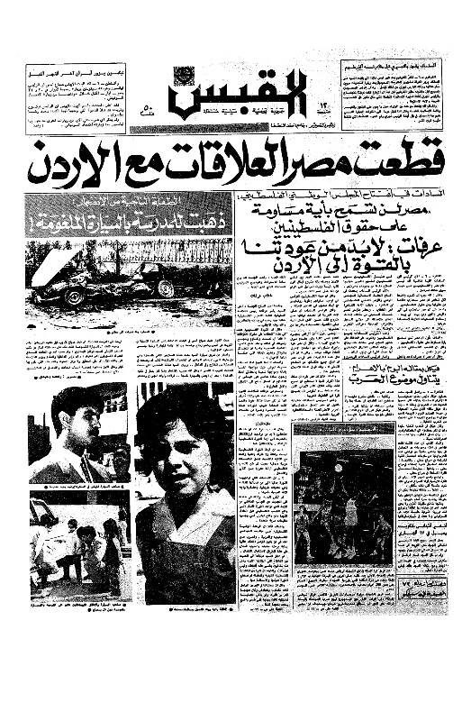 القبس | 40 | 1972-04-07
