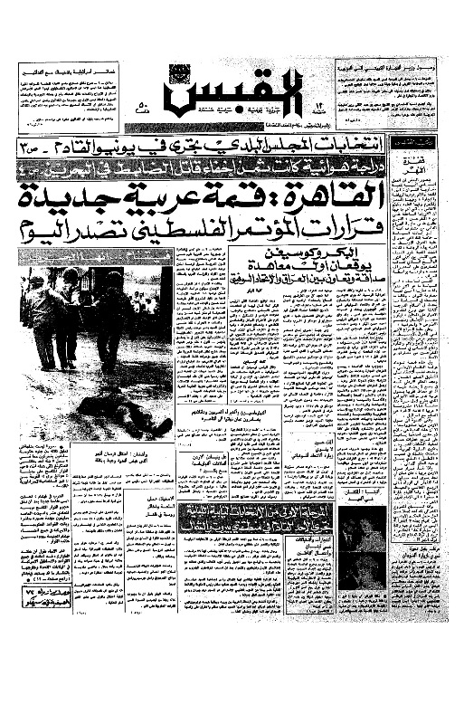 القبس | 42 | 1972-04-10