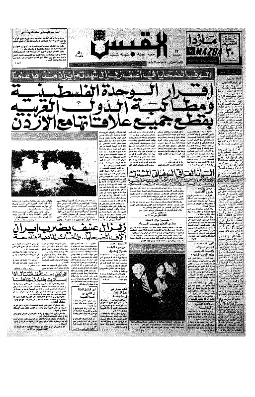 القبس | 43 | 1972-04-11