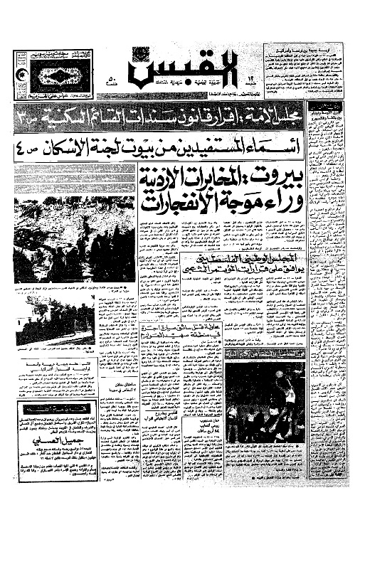 القبس | 44 | 1972-04-12