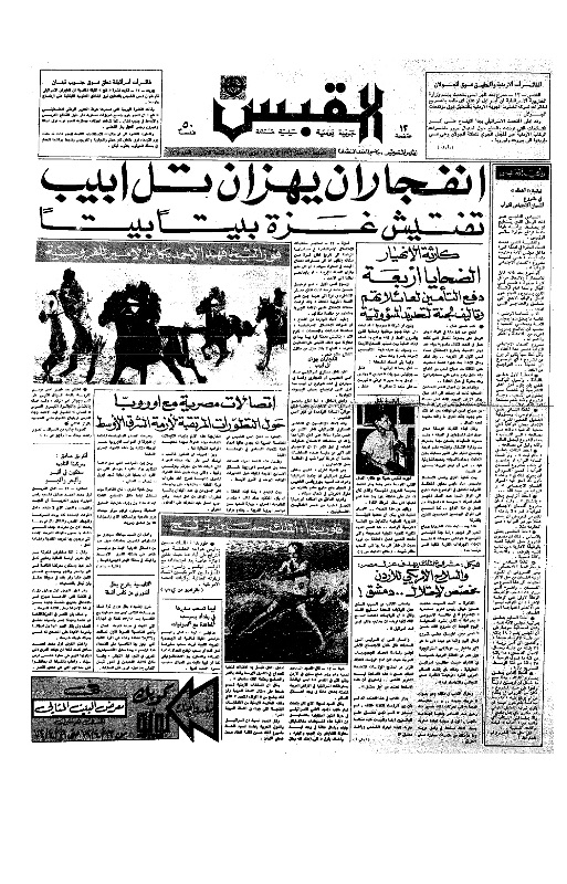 القبس | 46 | 1972-04-14