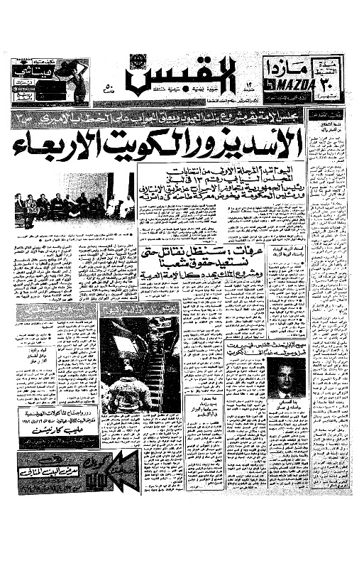 القبس | 47 | 1972-04-16