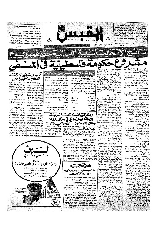 القبس | 48 | 1972-04-17