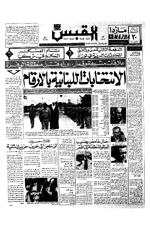 القبس | 49 | 1972-04-18