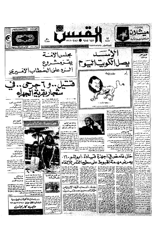 القبس | 50 | 1972-04-19