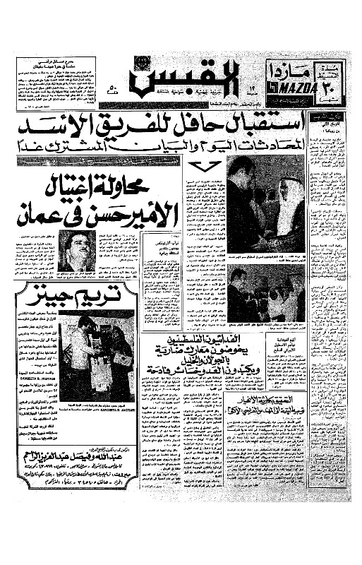 القبس | 51 | 1972-04-20
