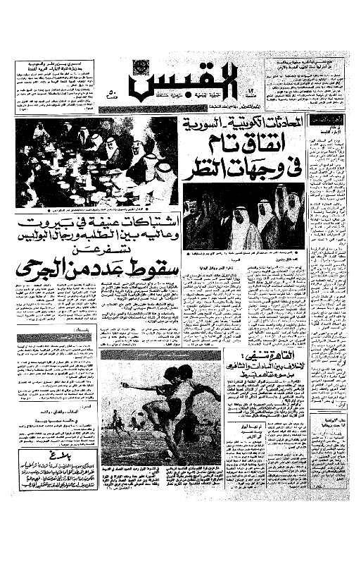 القبس | 52 | 1972-04-21