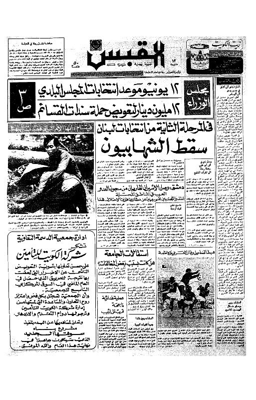 القبس | 54 | 1972-04-24