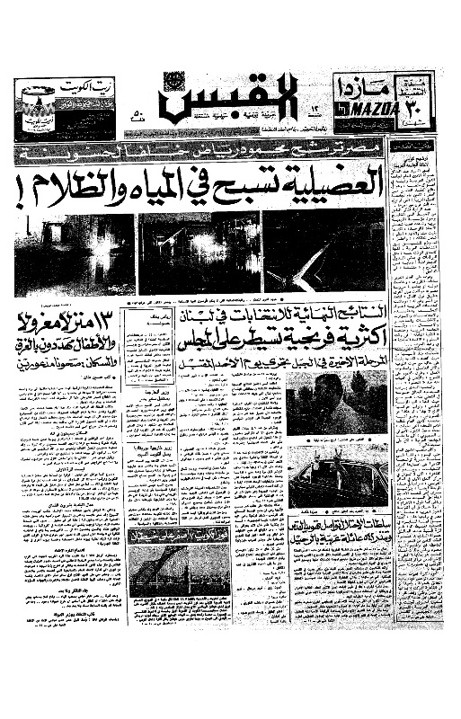 القبس | 55 | 1972-04-25