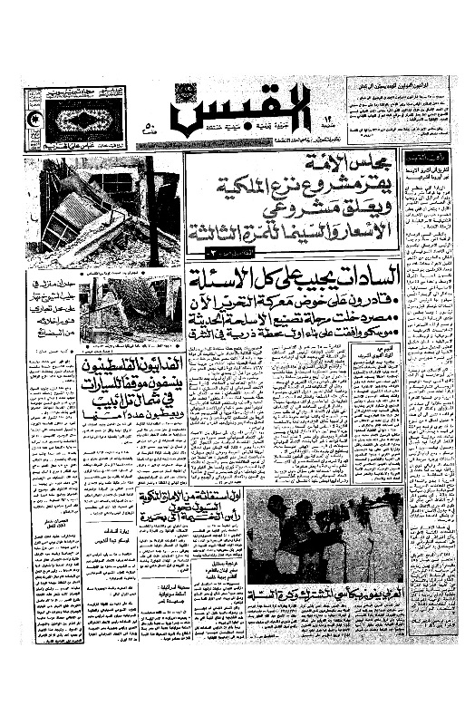 القبس | 56 | 1972-04-26