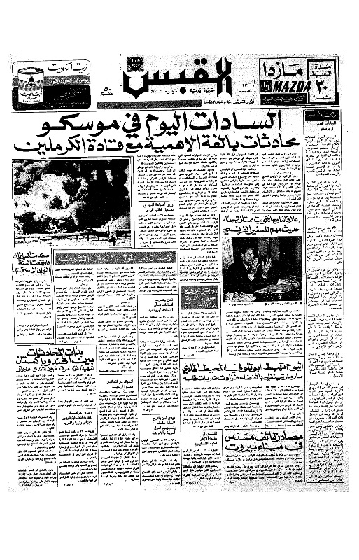 القبس | 57 | 1972-04-27