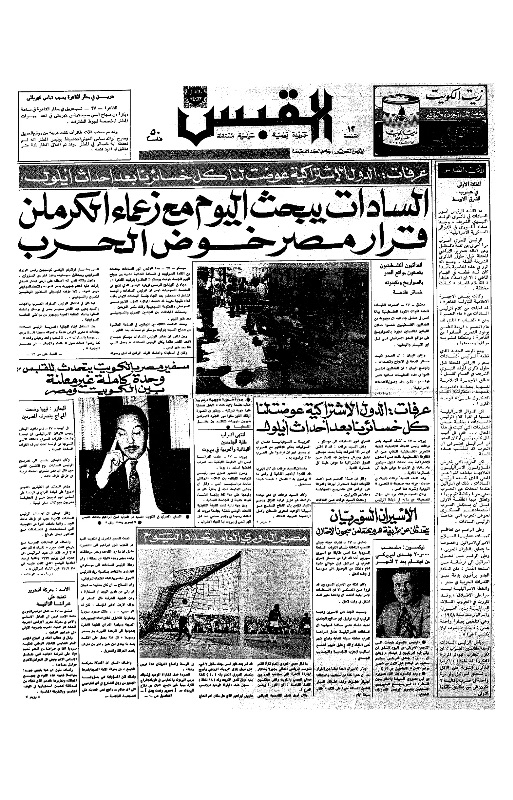 القبس | 58 | 1972-04-28